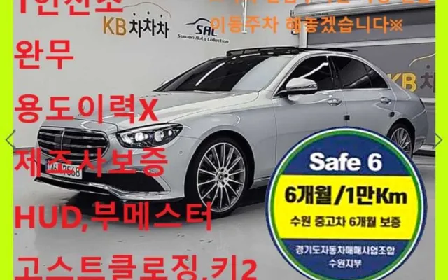 E-클래스 W213 E450 4MATIC 익스클루시브